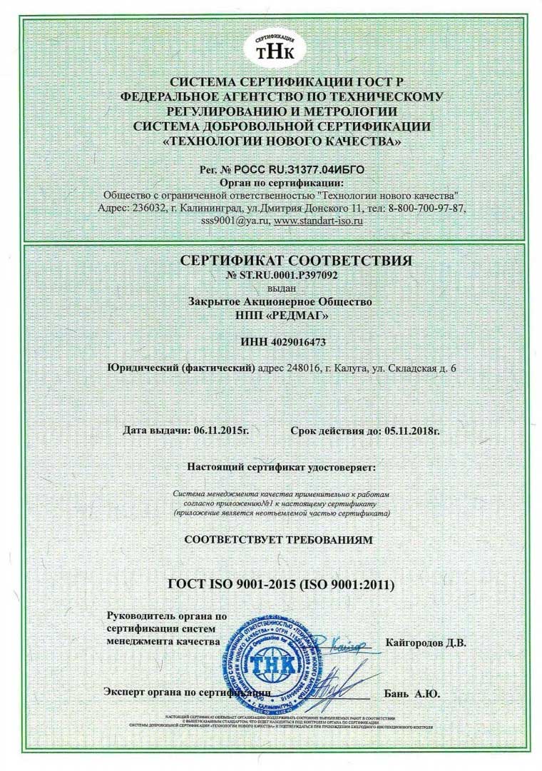 Сертификат на постоянные магниты для МКИ
